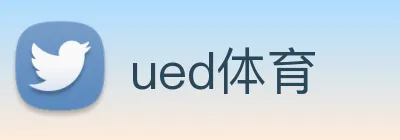 ued体育 Logo